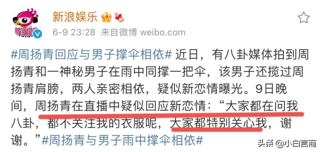 周扬青恋上好利来太子爷？新一代网红太生猛了