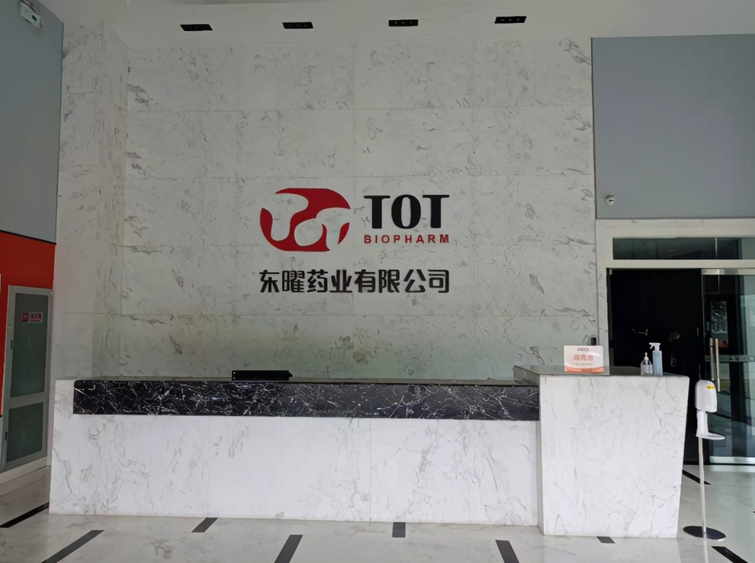 东曜药业-B,1875.HK调研纪要:创新药物研发与商业化生产齐推进