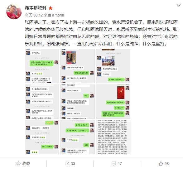 上海申花张阿姨,张阿姨去世