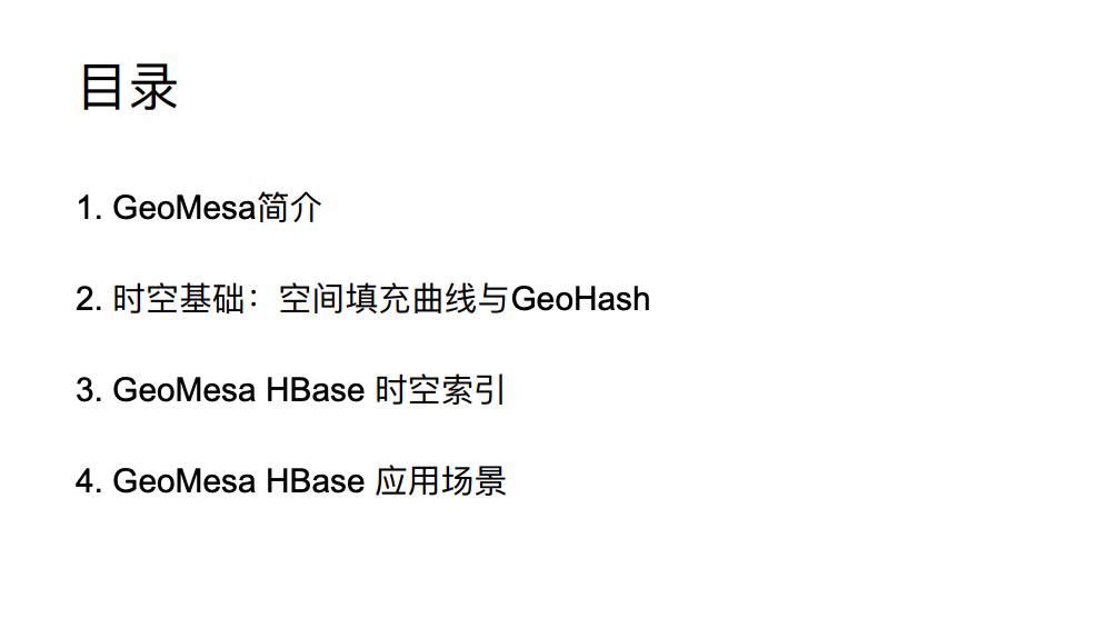 开源时空引擎geomesa,海量数据分布式处理