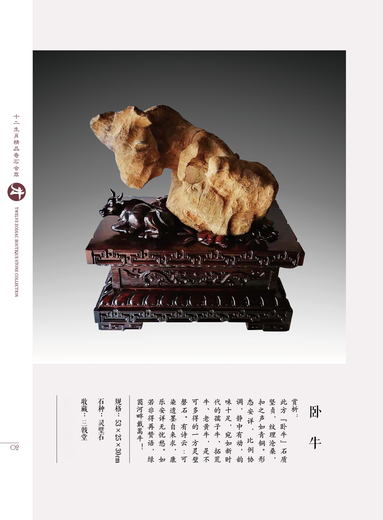 十二生肖奇石精品欣赏,最贵及最美的十二生肖奇石