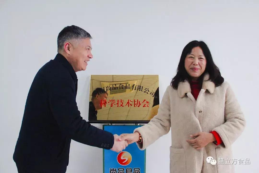 尚品食品科协成立暨第一届委员会委员选举大会顺利召开