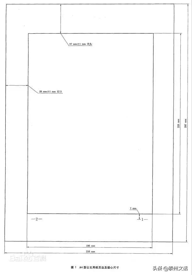 公文格式规范样式,党政机关公文格式国家标准电子档