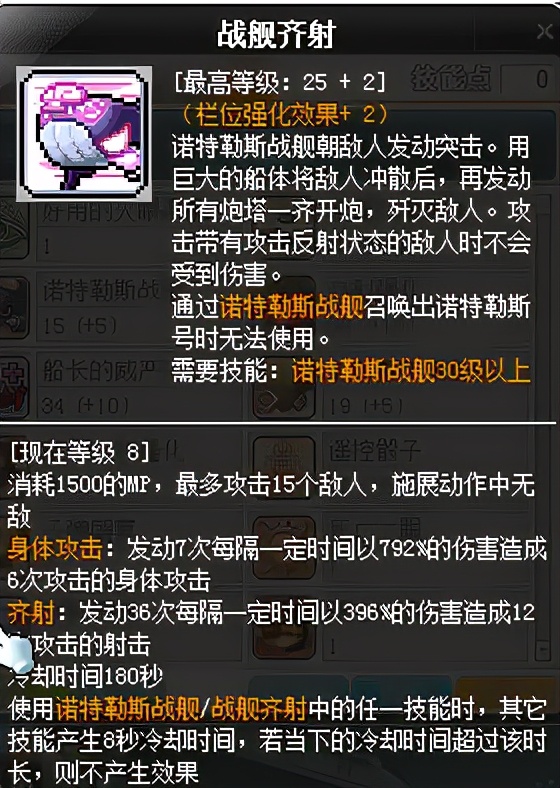 冒险岛枫之传说船,冒险岛船长新手攻略