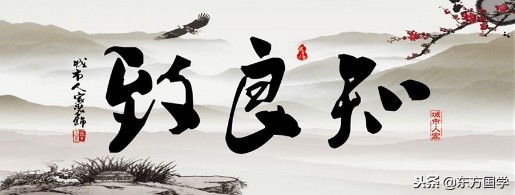 王阳明为什么是完人,王阳明的良知和儒家的什么一样