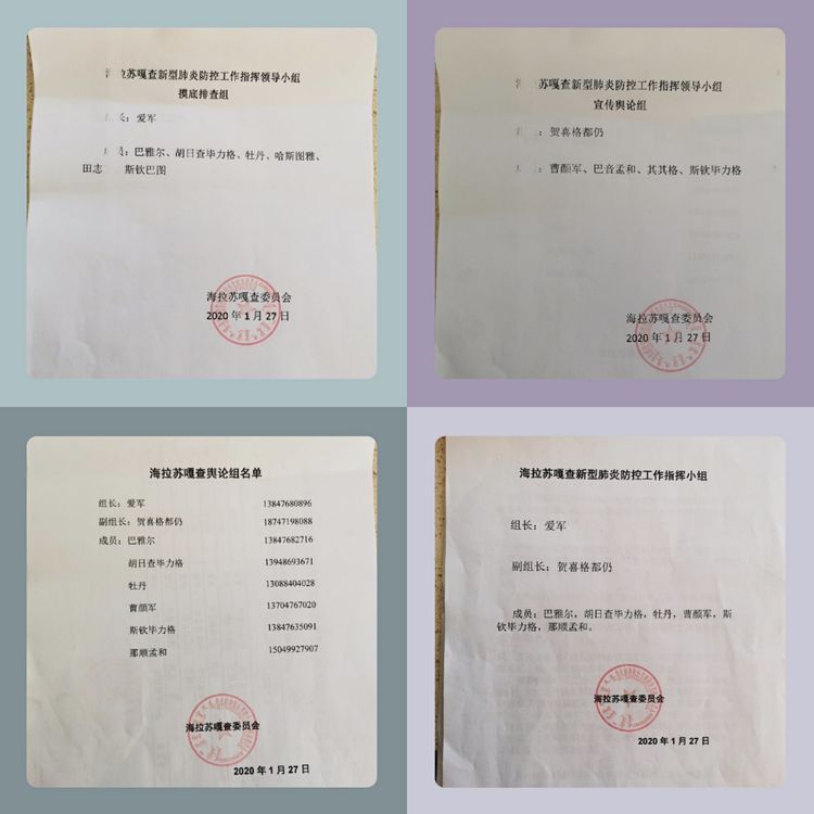 赤峰市翁牛特旗海拉苏嘎查:战疫情,寻找最美的你(第十七期)