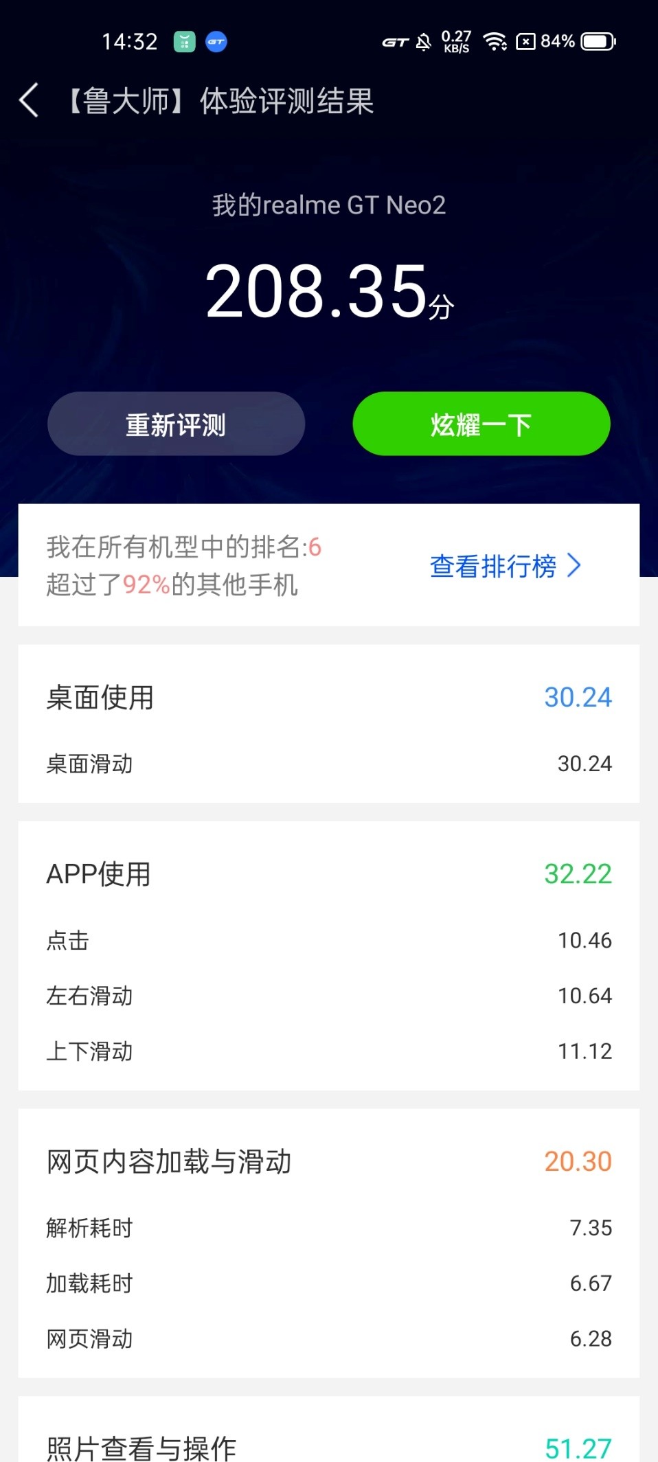 realmegt2对比iqooneo5s,realme真我gtneo2上手体验