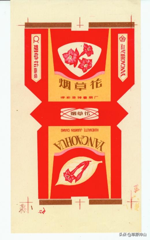 呼和浩特卷烟厂：烟匣匣后面的往事