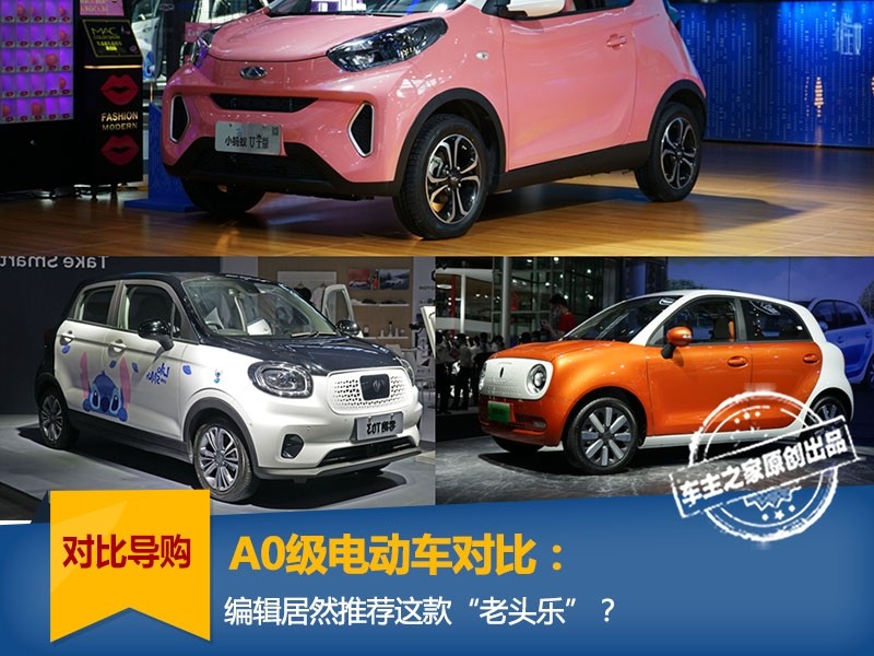 老头乐代步车和a级车对比,什么样的老头乐电动车最好