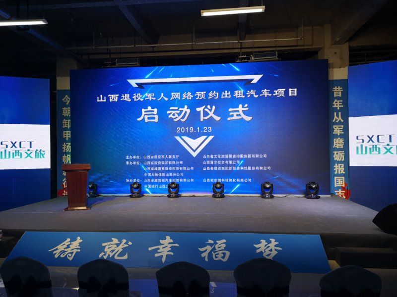 山西网上预约出租车,网络预约出租车的平台