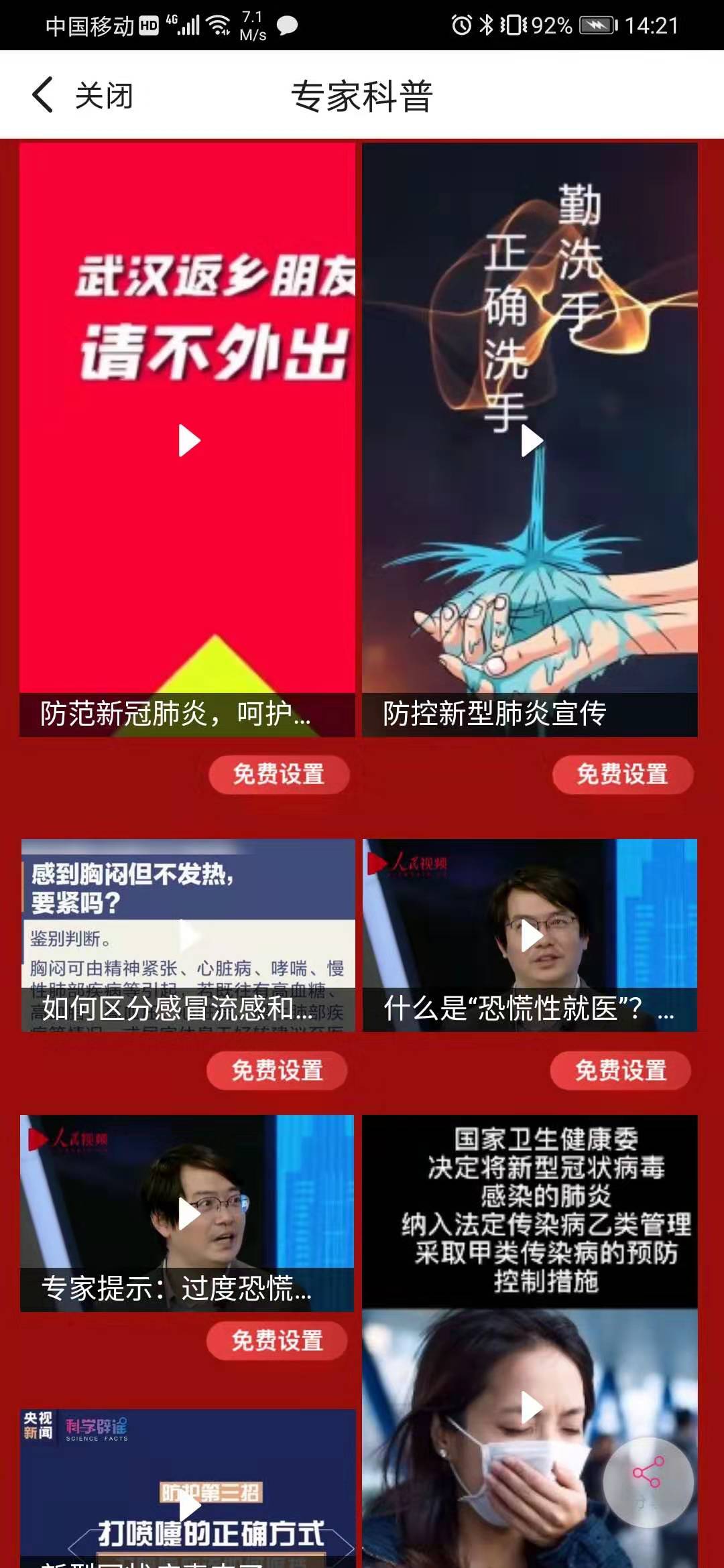 手机彩铃变成了防疫宣传怎么办,移动抗疫彩铃要钱吗