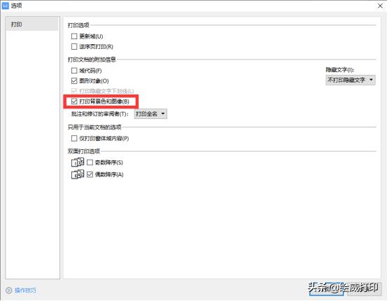 怎么让word文档打印带份数编号,word打印如何去除水印
