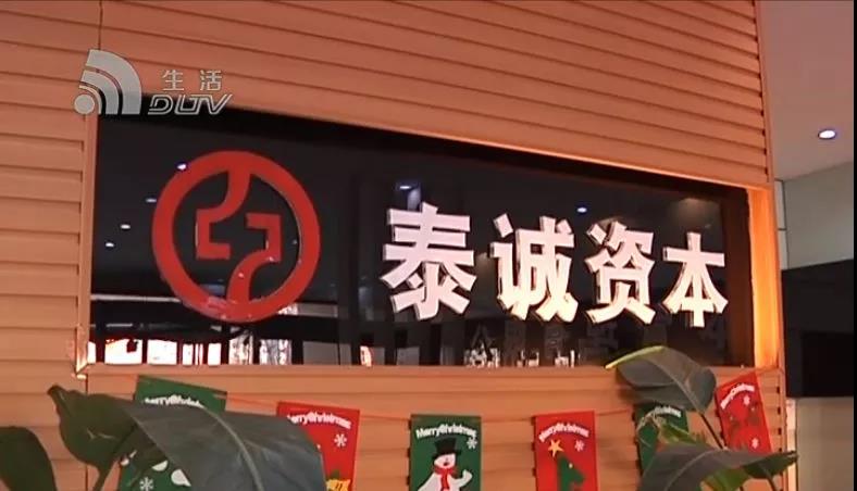 十几亿疑被挪用！400个客户追讨“泰诚财富”