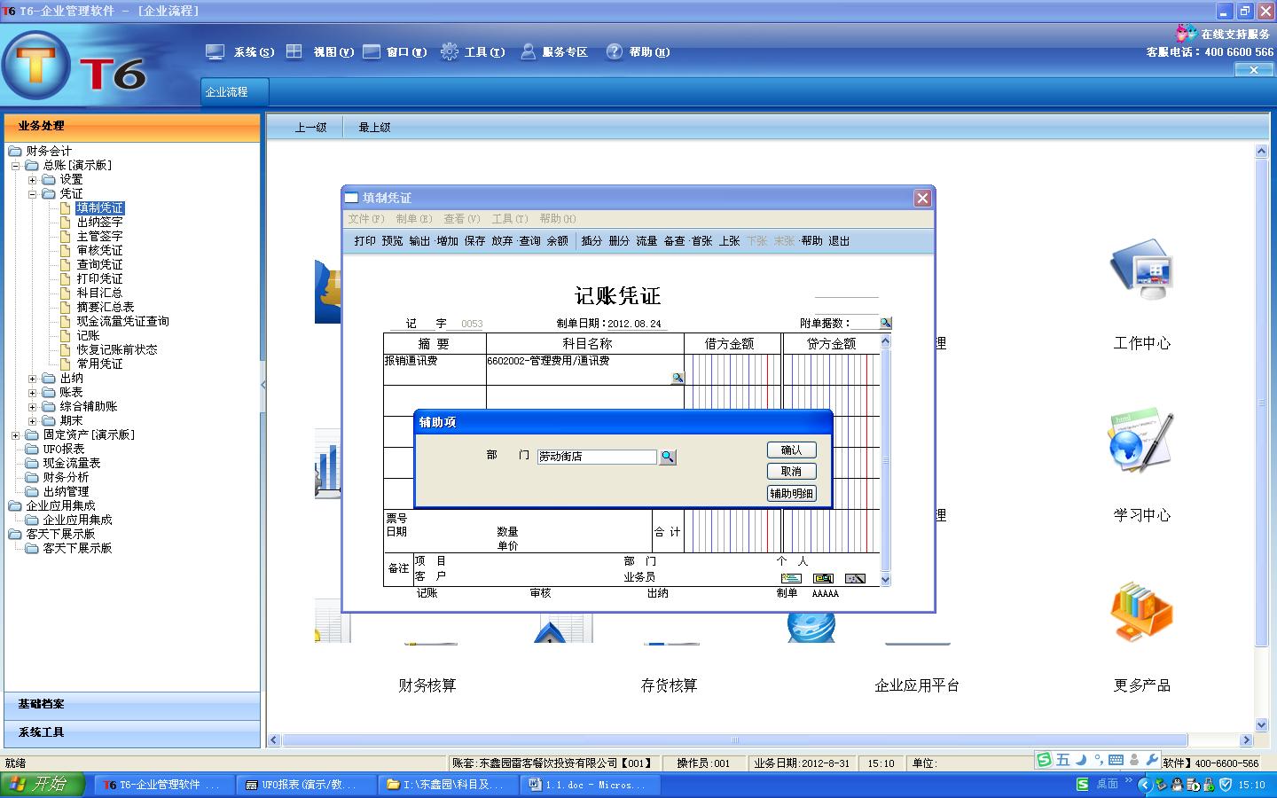 用友会计软件自学教程,用友会计软件实操免费教程全集
