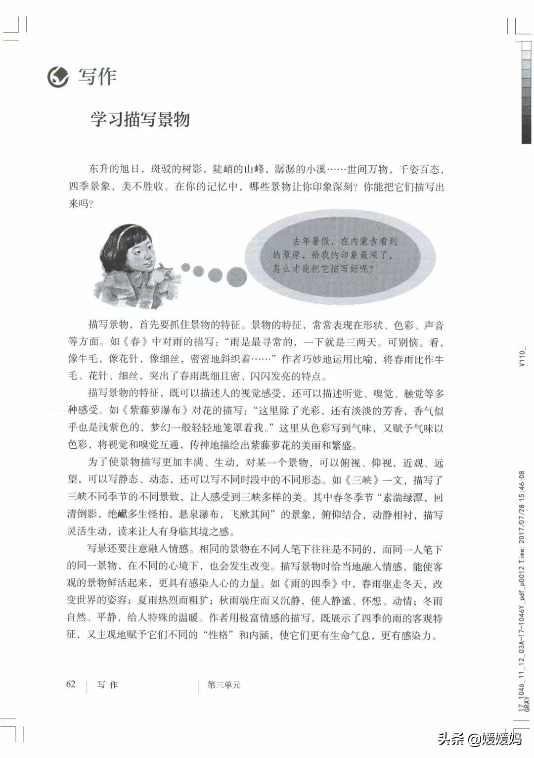 人教部编版八年级上册语文,八年级上册语文绩优学案电子课本