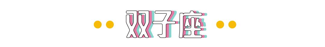 哪个星座才是平平无奇的撩人小天才？