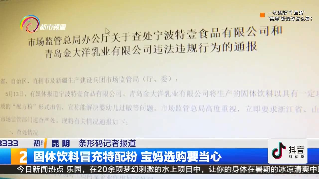 固体饮料冒充特医奶粉的视频,固体饮料冒充特殊奶粉事件