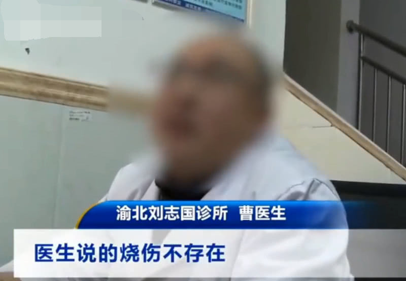 重庆1岁半孩子用了“中药包”皮肤烧伤，诊所医生“这是皮炎”