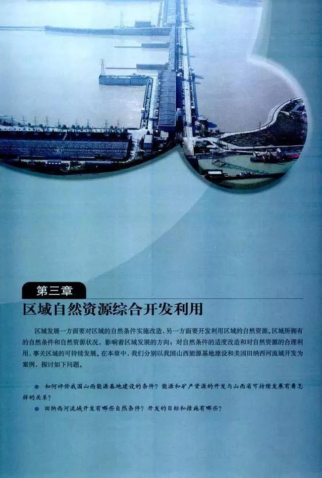 高中地理必修三全套教学视频,高中地理必修三知识总结