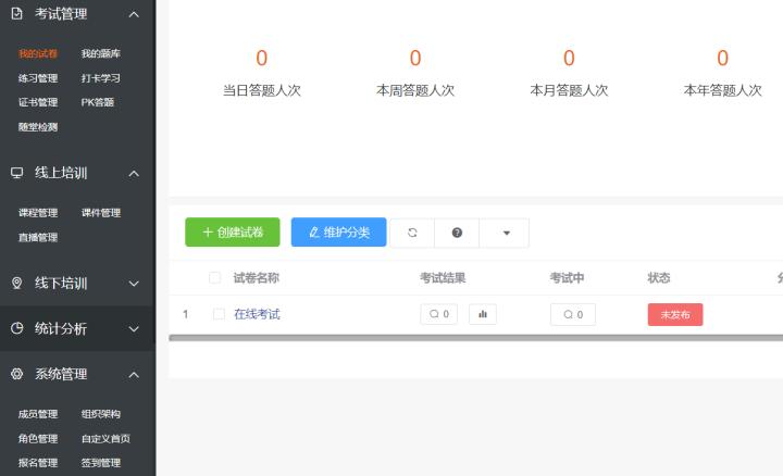什么是在线答题,在线答题系统获取答案