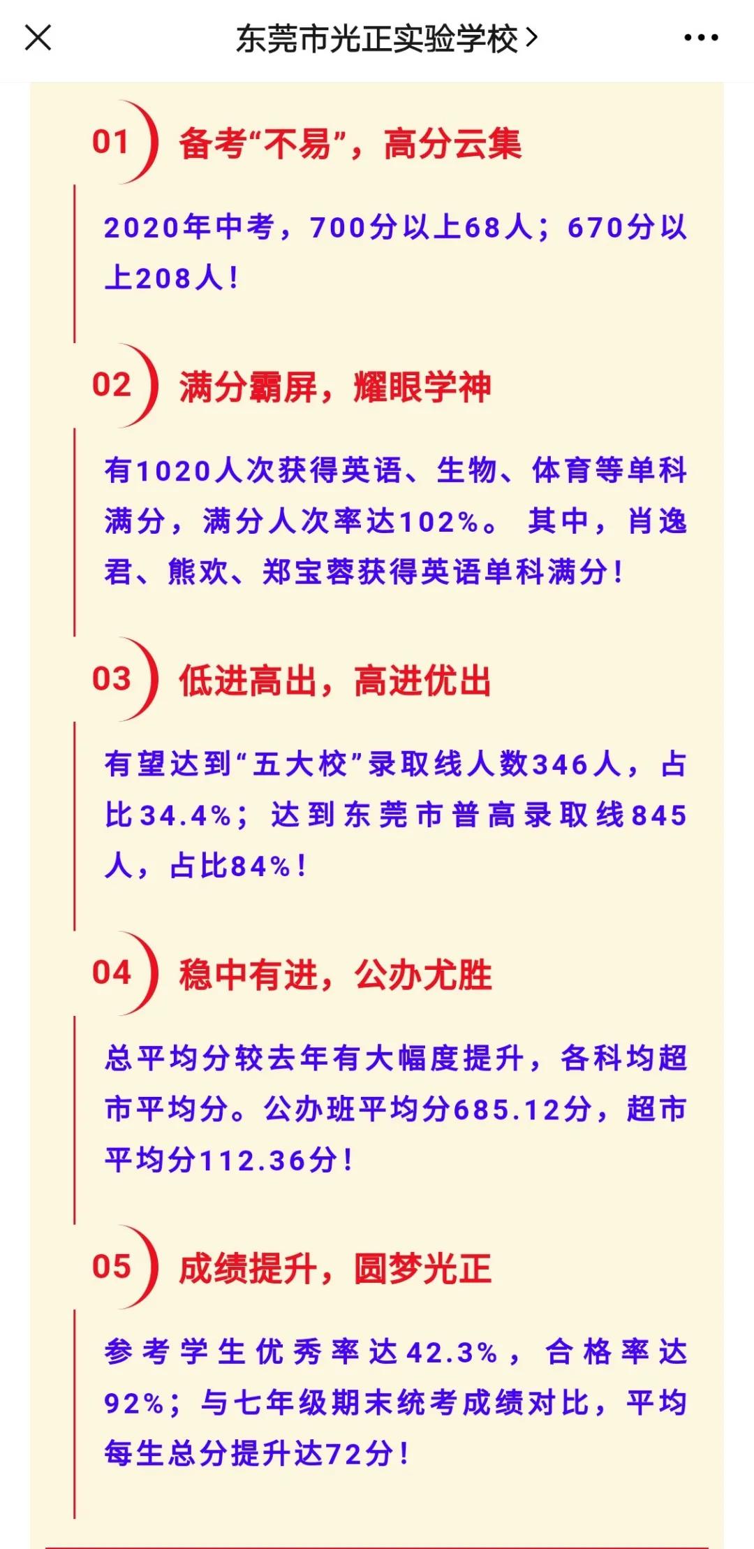 东莞光明中学中考喜报,东莞清溪中学中考喜报名单
