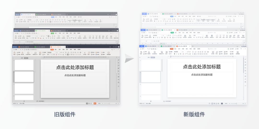 设计揭秘|WPSOffice2021·全新视觉改版