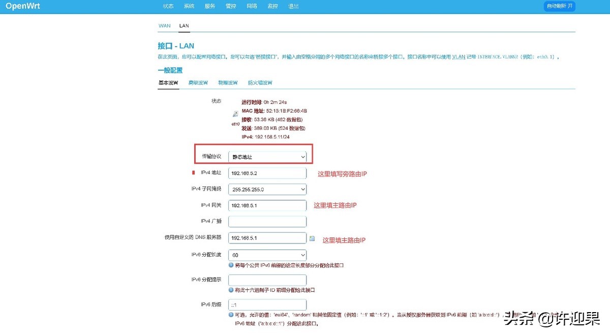 许迎果openwrt软路由基础设置教程,openwrt旁路由怎么设置最好