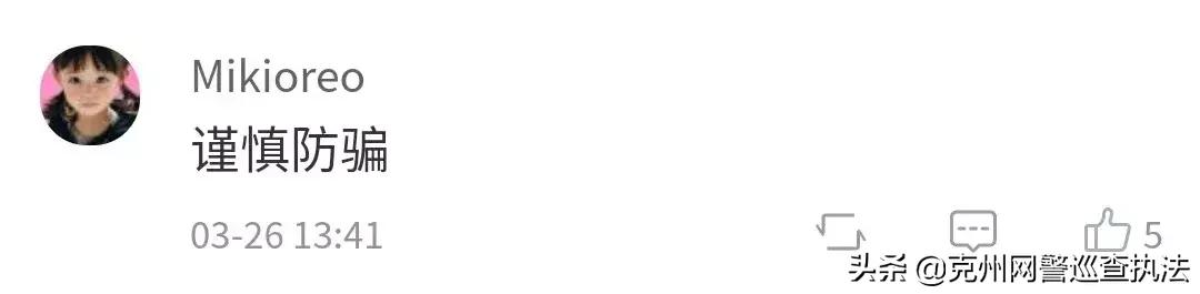 大学生加入“英语角”被骗6000元|警惕“群”诈骗！