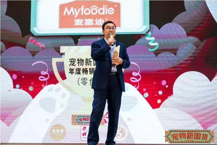 宠业电商大会,爱上中国造