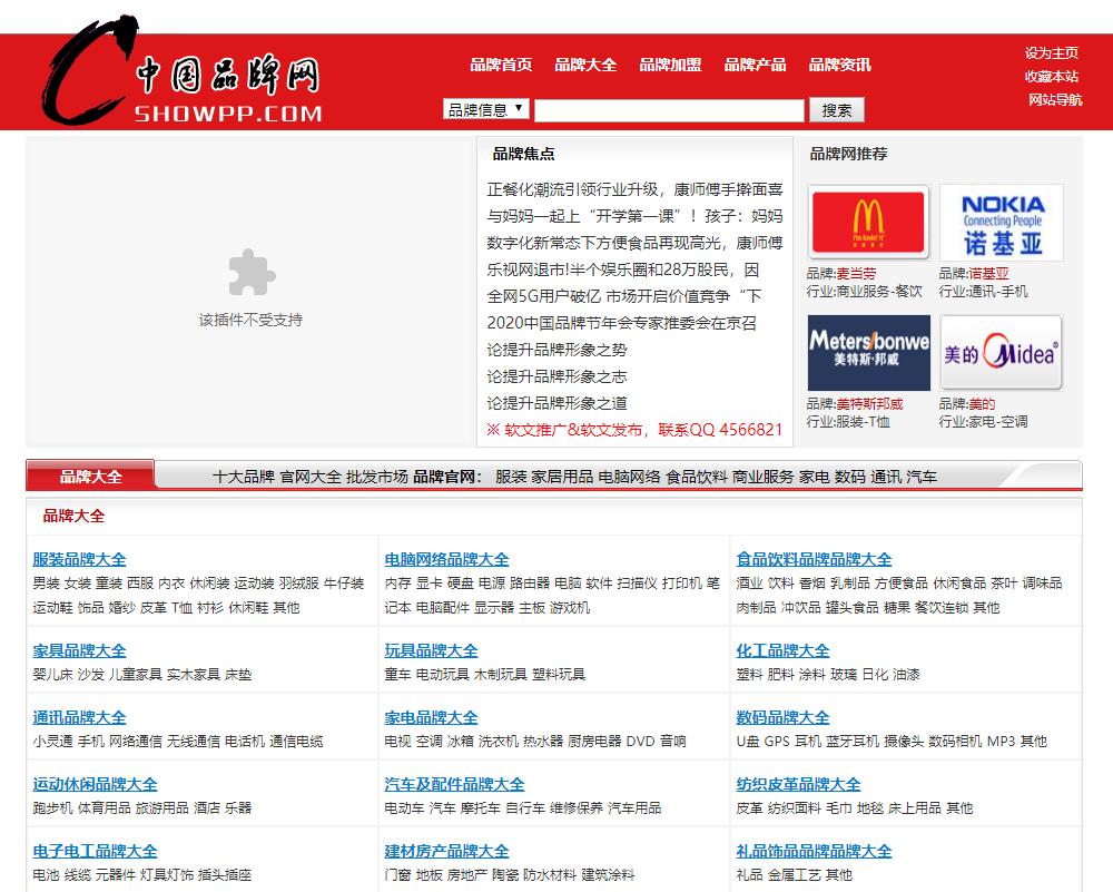 见惯不惯的品牌网*局骗**这么多!到底哪个品牌网靠谱?