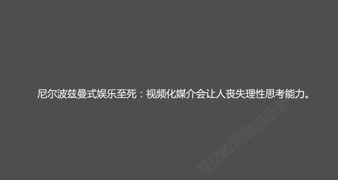 娱乐至死简史解析,短视频娱乐化思维