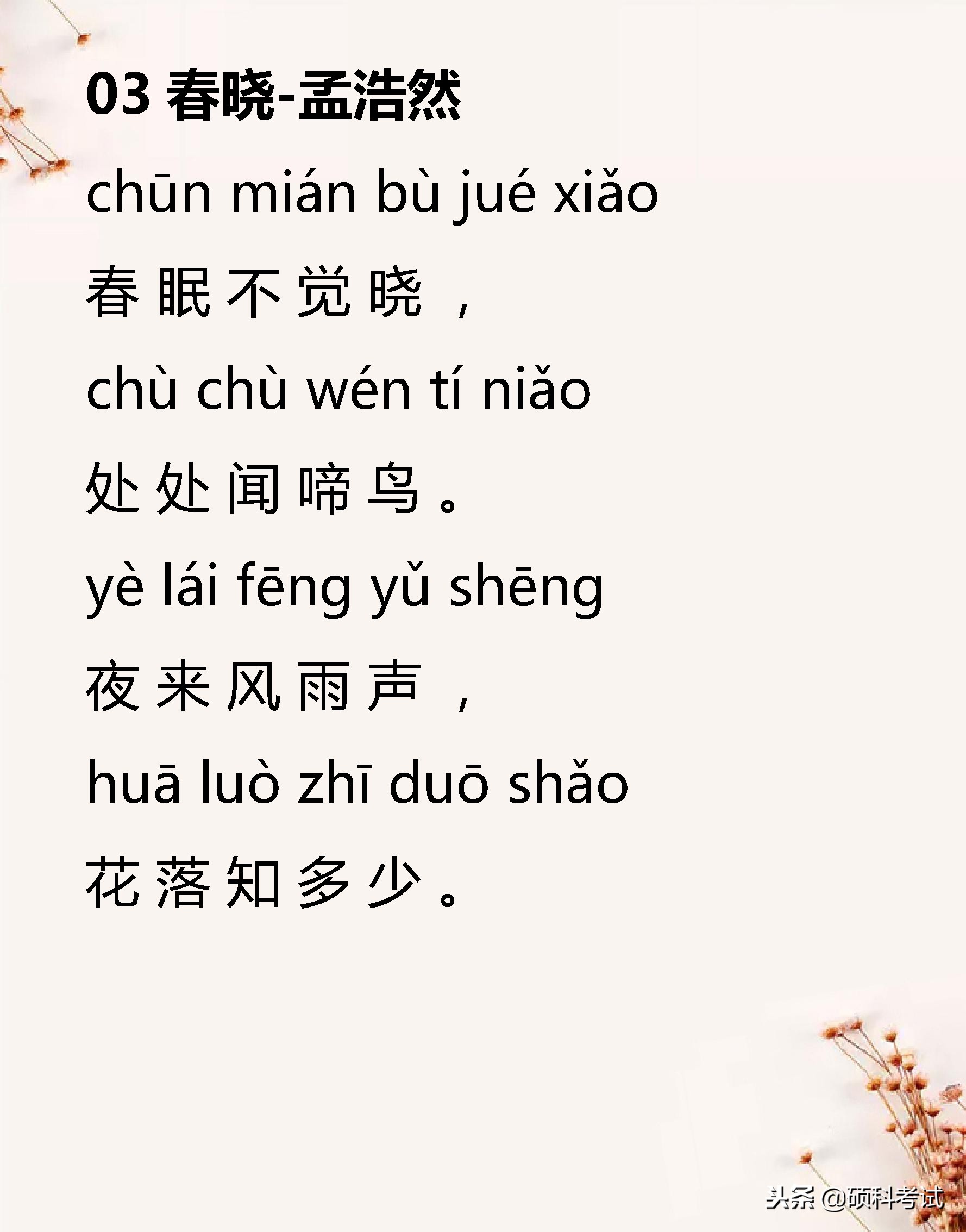 小学语文必背古诗词129,小学语文必背古诗词75首加赏析
