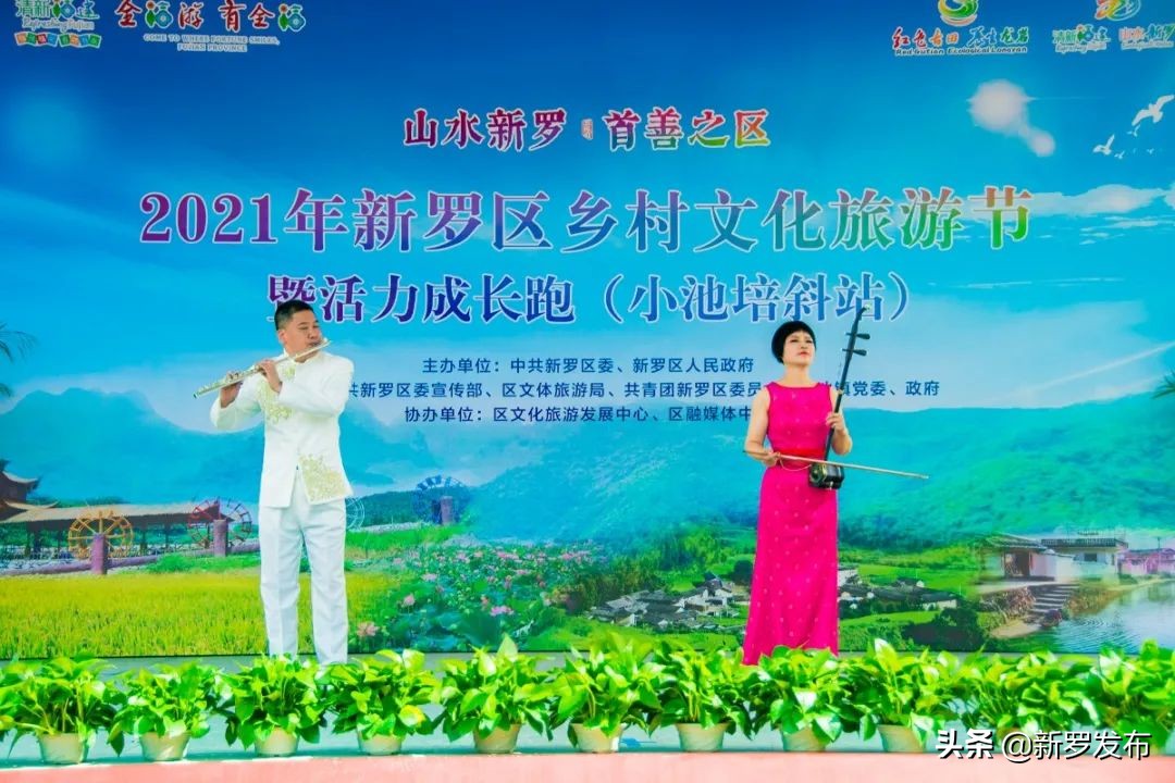 山水文化新罗,山水田园生态旅游节