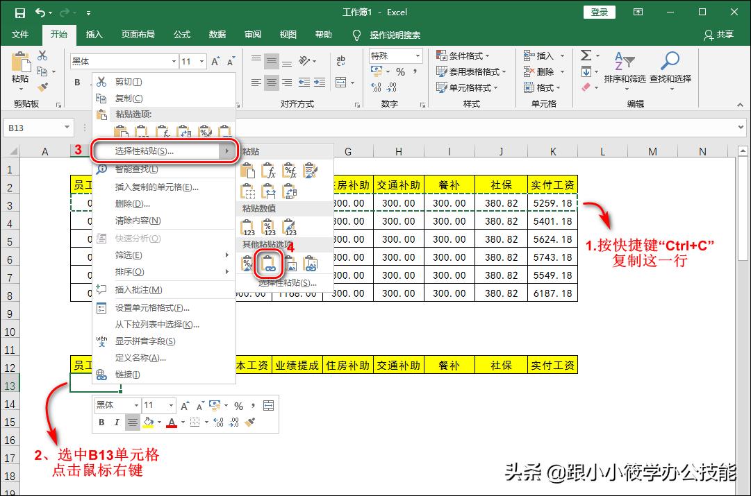 excel教程工资条制作高效,excel制作打印工资条全程详解教程
