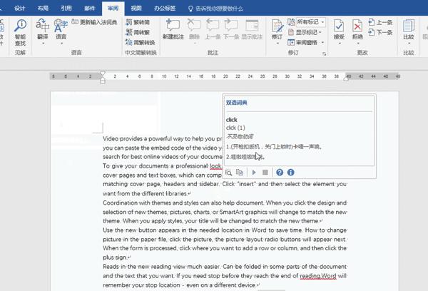 word大神干货,高手怎么玩word
