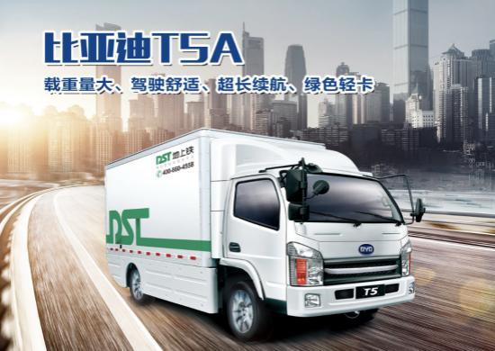 比亚迪新能源轻卡载货车代理加盟,比亚迪新能源轻卡招商加盟