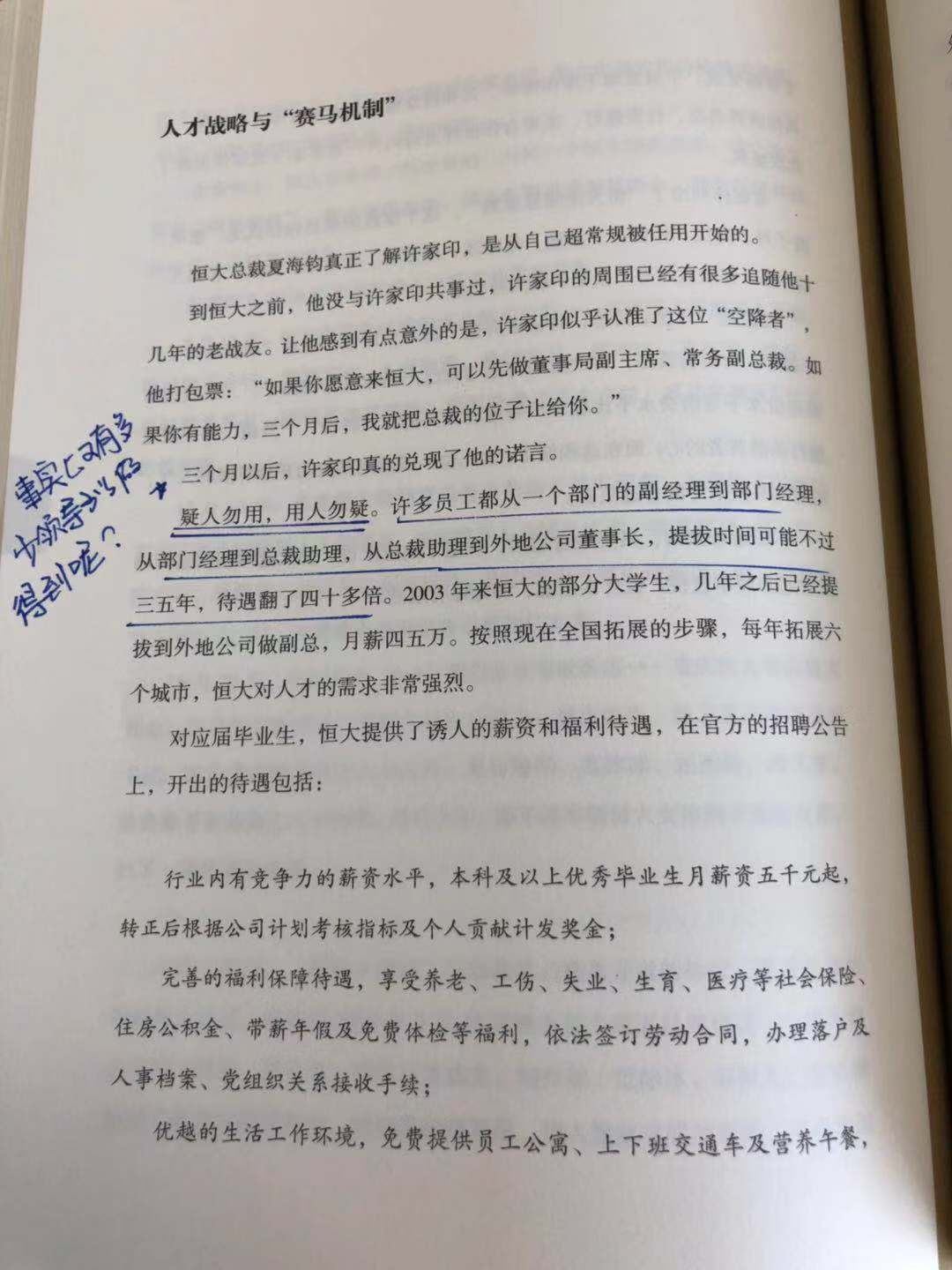 许家印管理学,从资本布局解读许家印恒大