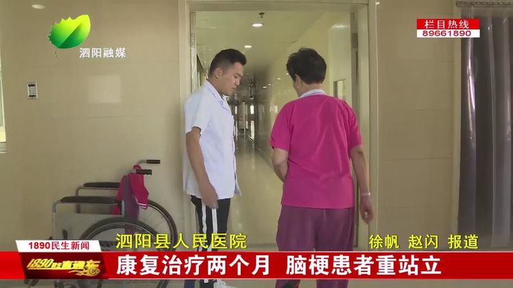 泗阳县人民医院康复治疗两个月脑梗患者重站立