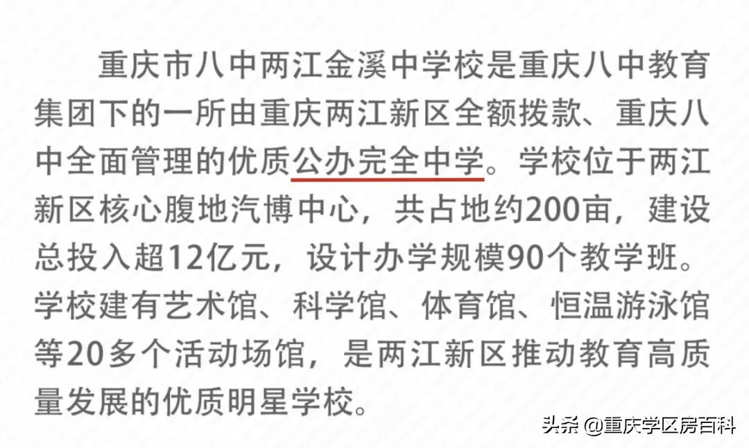 八中渝北校区和金溪八中,金溪八中有高中吗