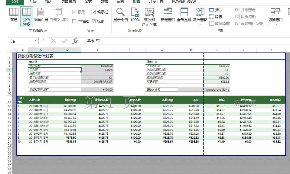 别再浪费A4纸了!按下Excel这个键,1张纸可以打印所有表格内容