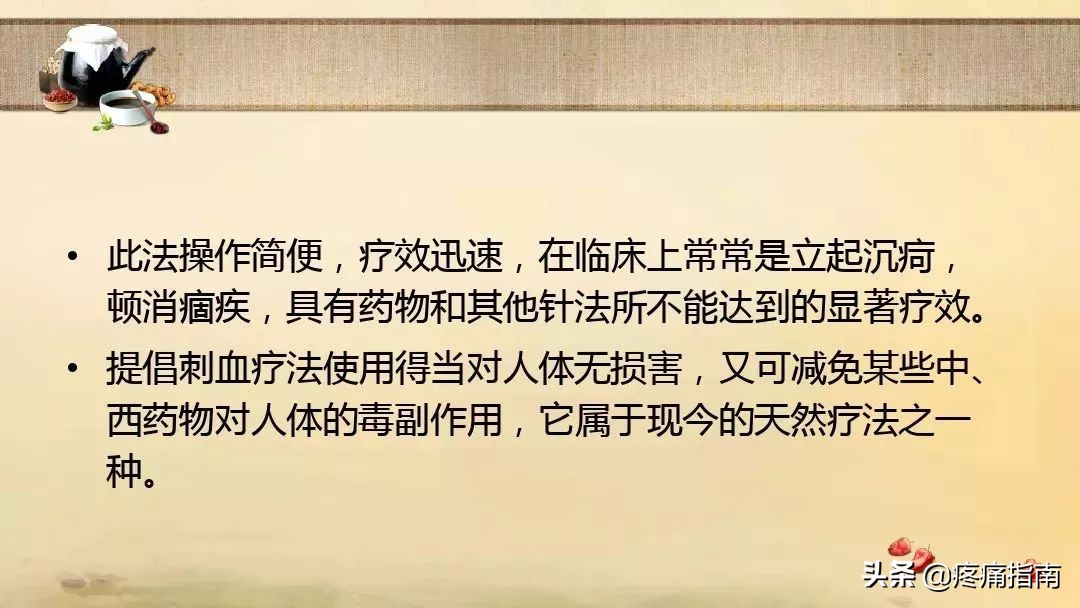 中医刺络放血疗法,中医刺络放血