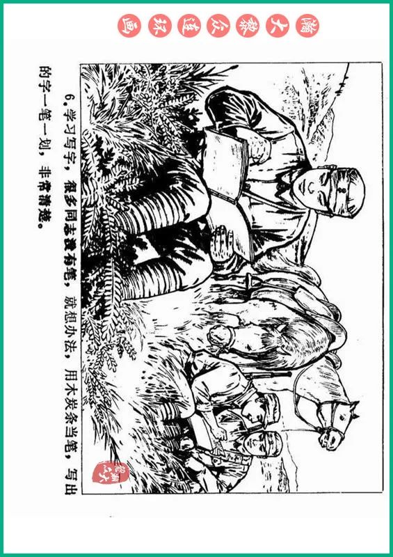 瀚大黎众抗日连环画,瀚大黎众解放战争经典连环画