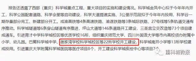 年内开建谢家湾小学,谢家湾小学的五个校区