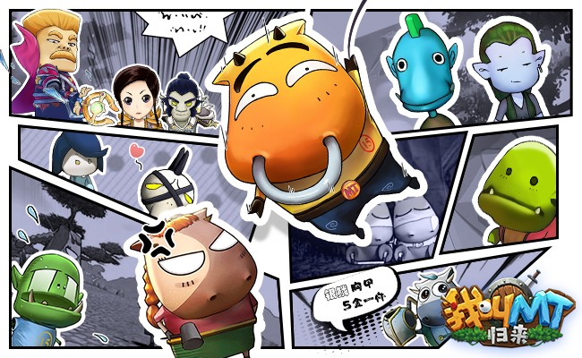 没教养的牛,我叫mt:归来进阶