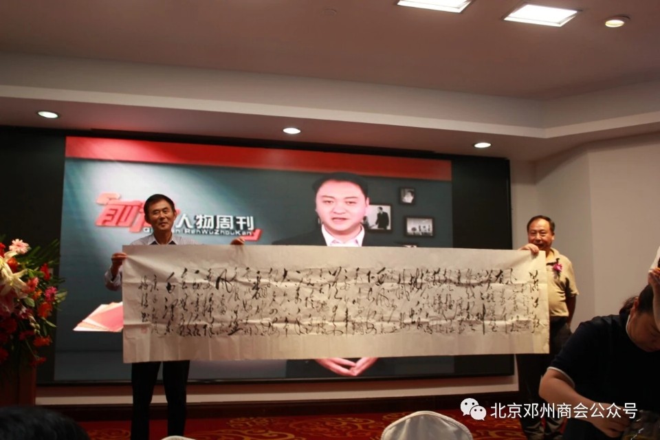 邓州商会会议,邓州市北京商会会长