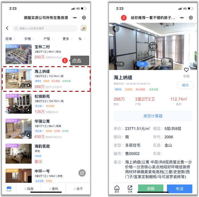 梵讯用户注意了!用好微站二手房详情功能,专业形象直线上升