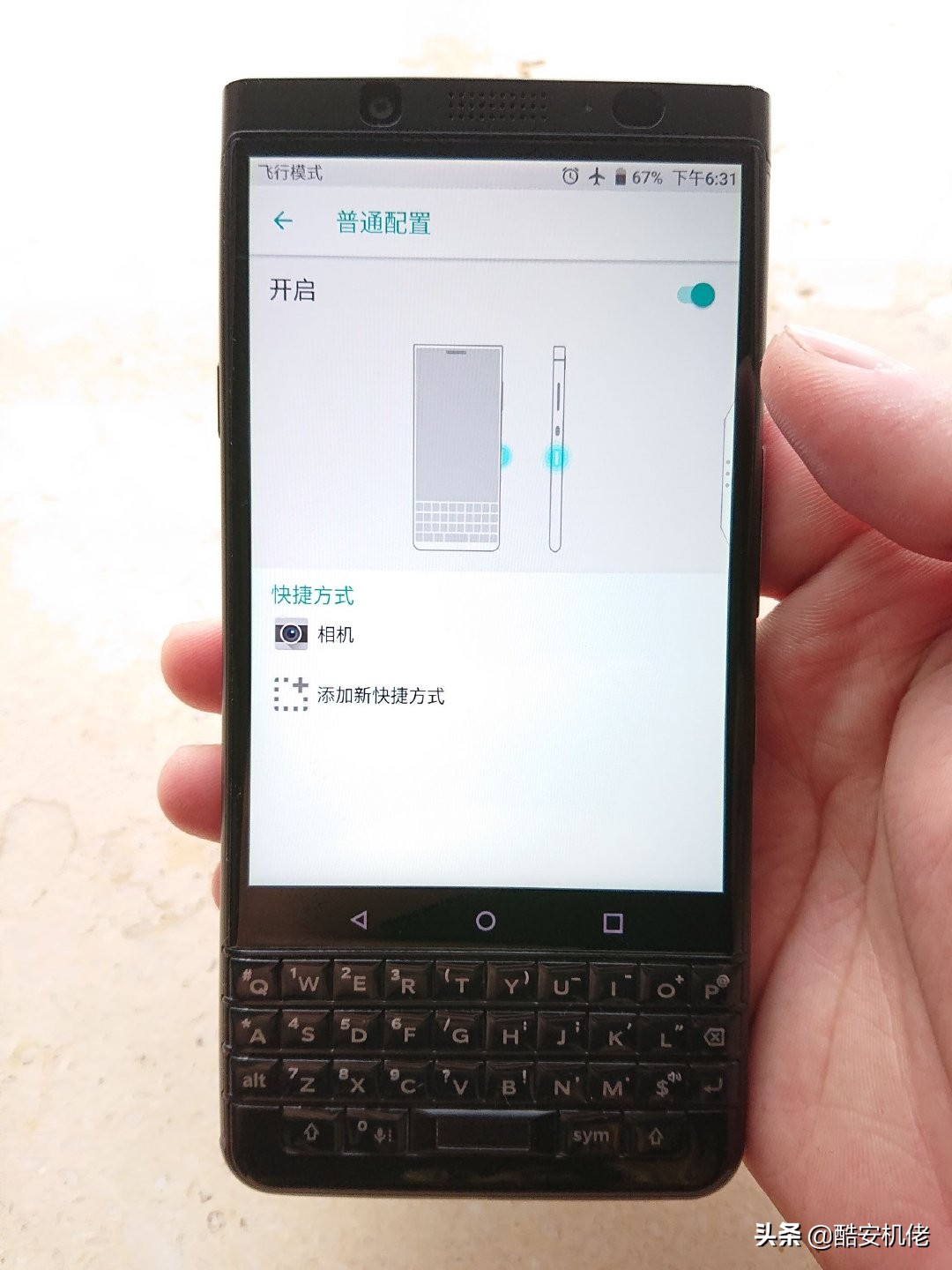 黑莓keyone普通版和精英版,全键盘黑莓中文输入体验