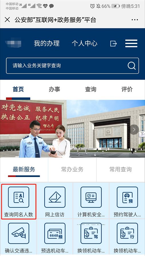 姓名学大数据,姓名查询全国系统