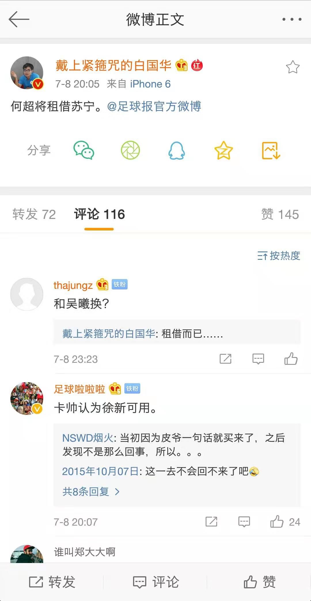 白国华点评中国足球,白国华谈辽足球