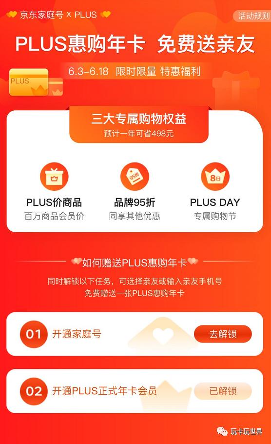 无损冲刺淘宝88VIP！京东Plus免费送